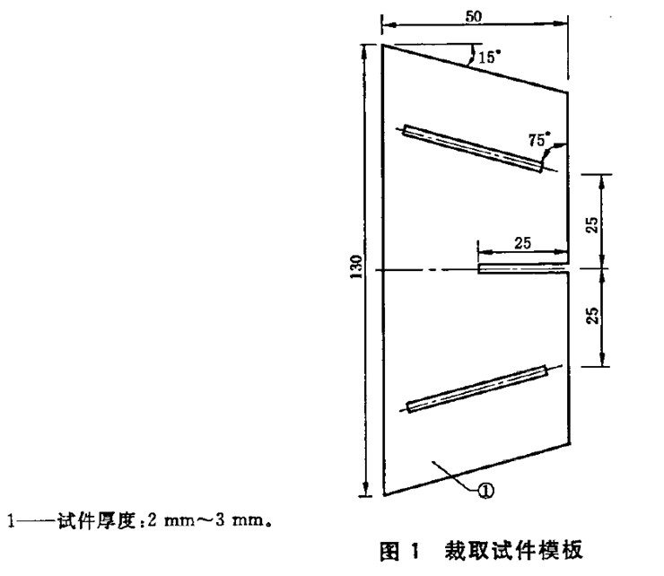 防水卷材拉伸撕裂試驗(yàn)